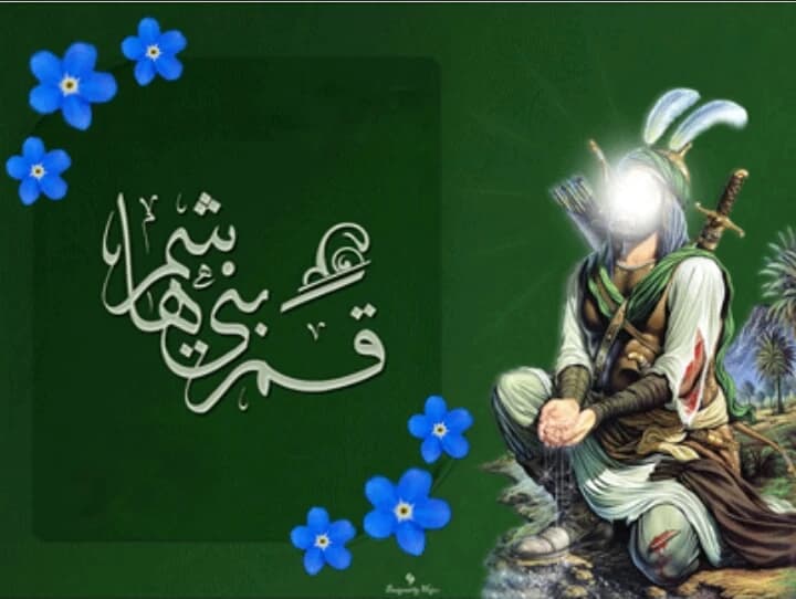 ۲۵ بهمن ولادت ابوالفضل العباس علیه السلام و روز جانباز مبارک باد 