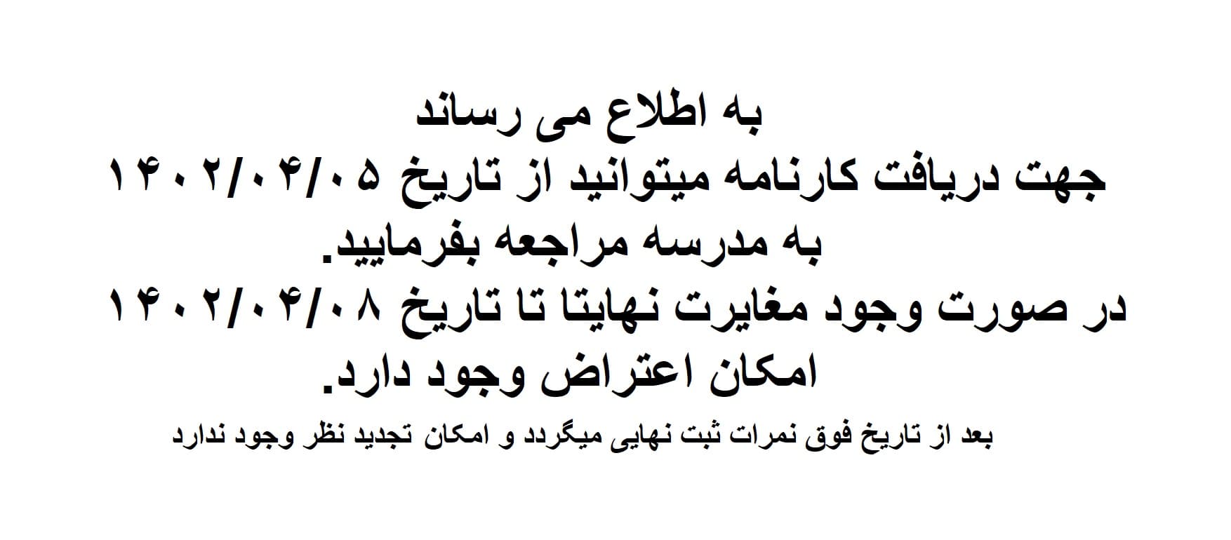 دریافت کارنامه