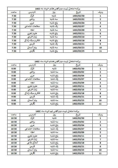 برنامه امتحانی پایانی
