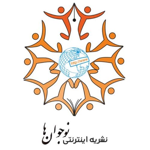  نشریه اینترنتی نوجوانان 