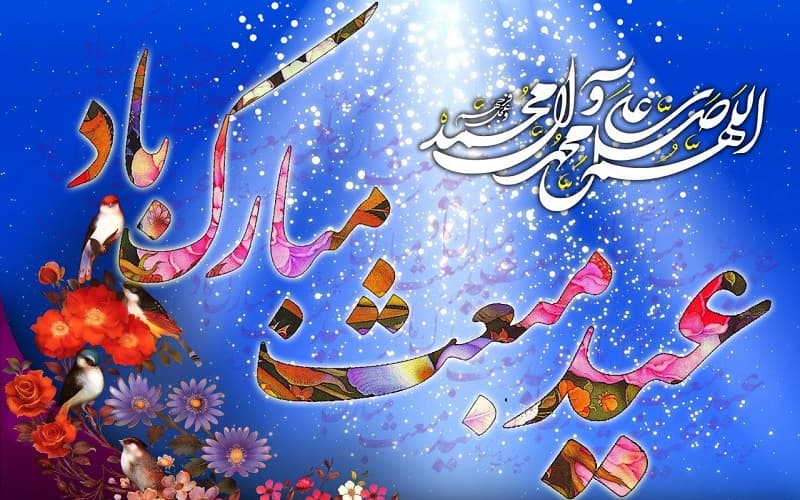 19بهمن روز مبعث رسول اکرم مبارک باد 