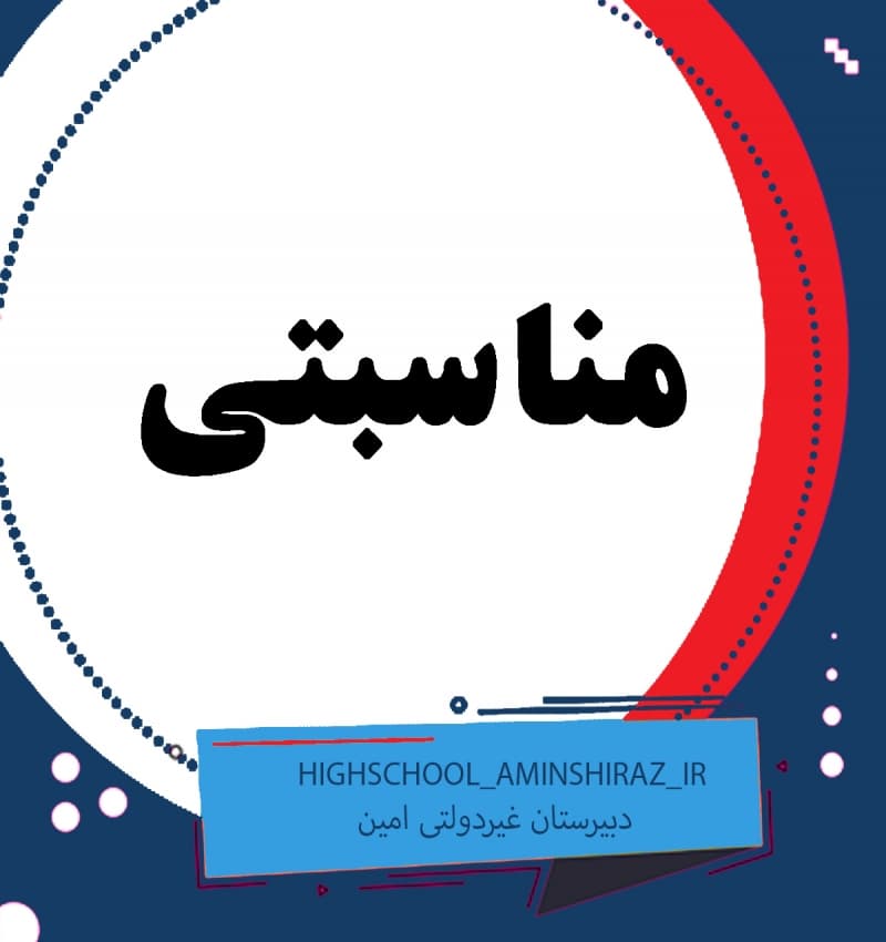 مناسبتی